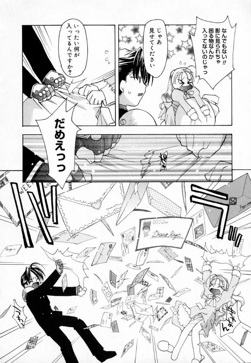 夢で逢えたら!! Page.164