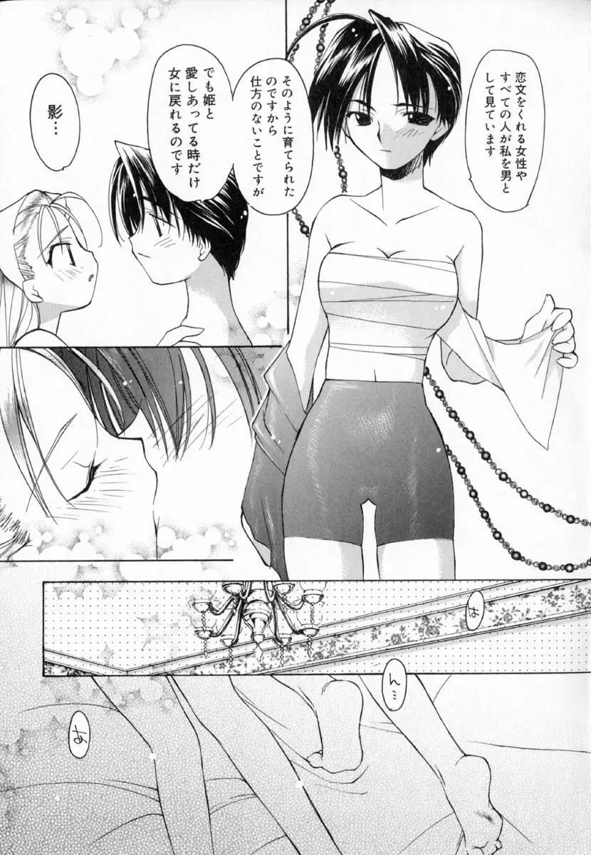 夢で逢えたら!! Page.169