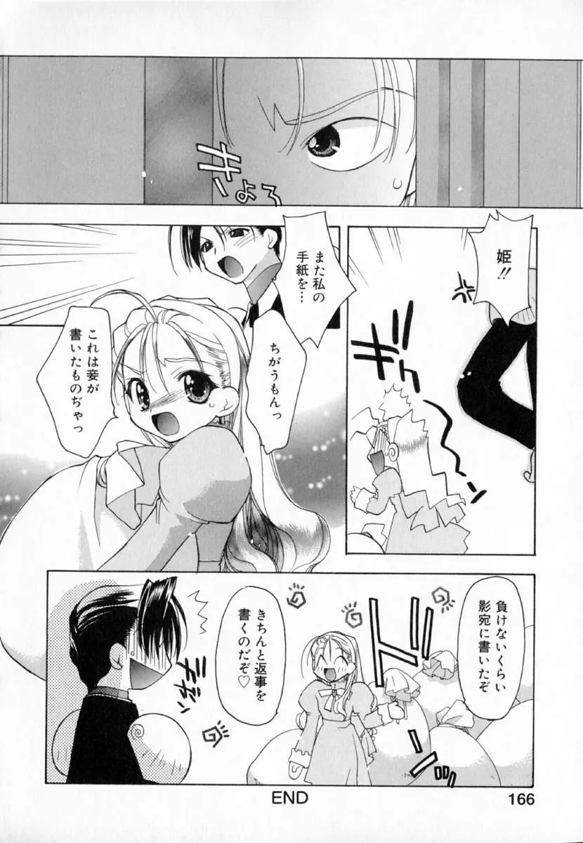 夢で逢えたら!! Page.174