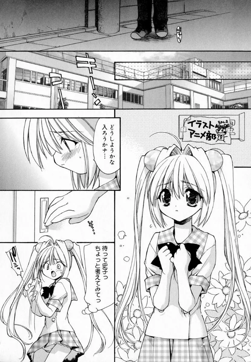 夢で逢えたら!! Page.184