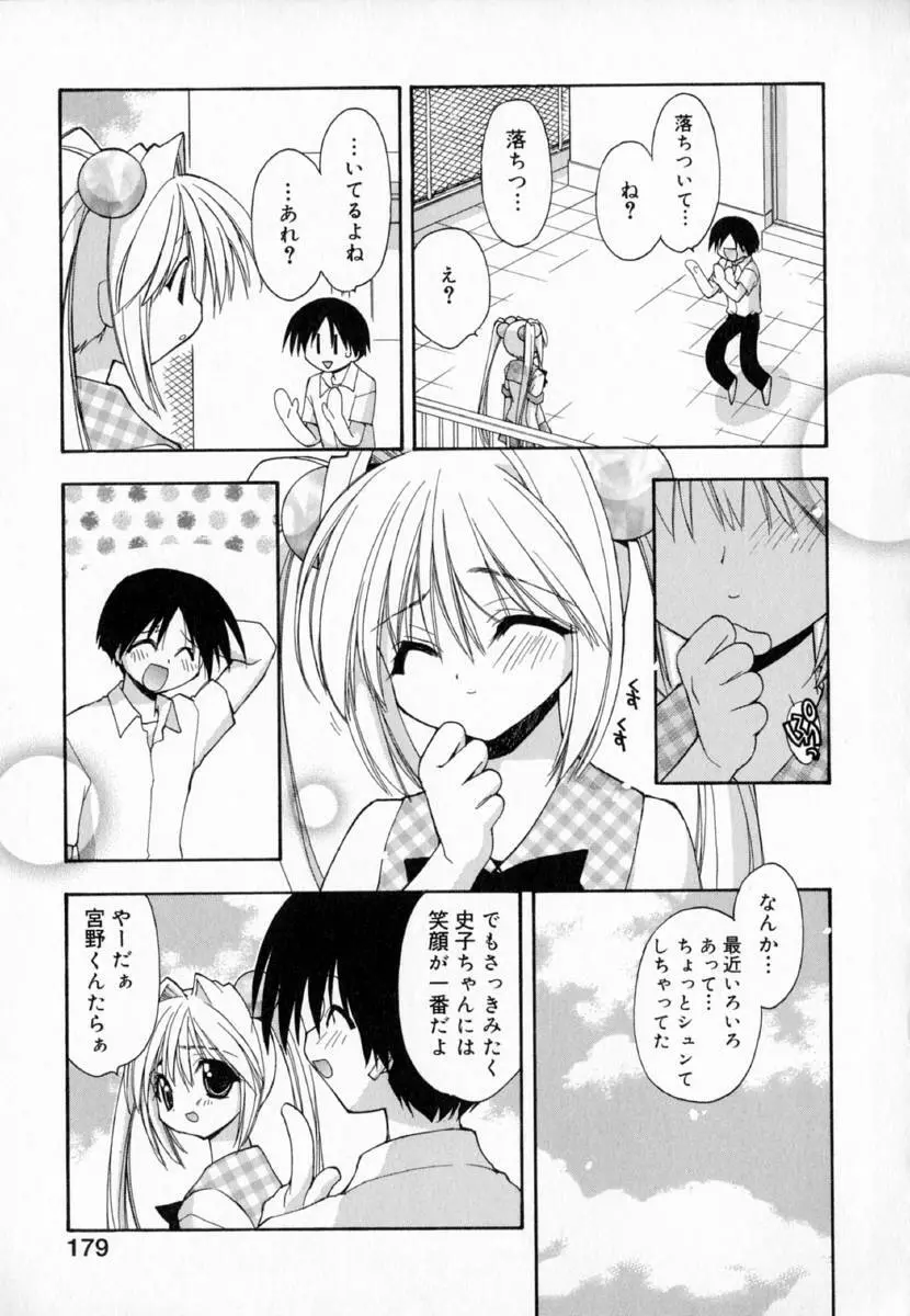 夢で逢えたら!! Page.187