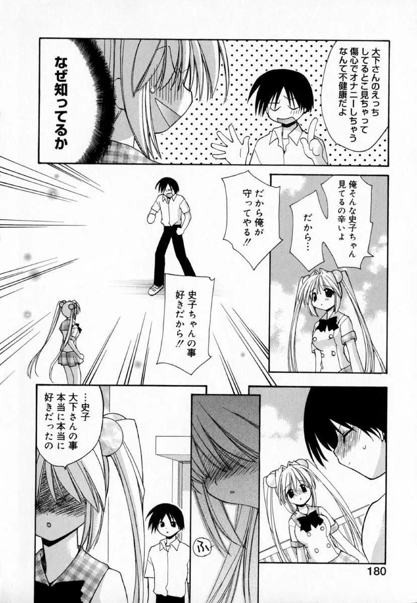 夢で逢えたら!! Page.188