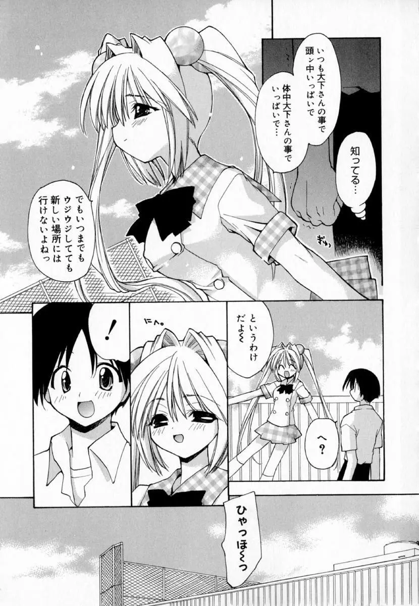 夢で逢えたら!! Page.189