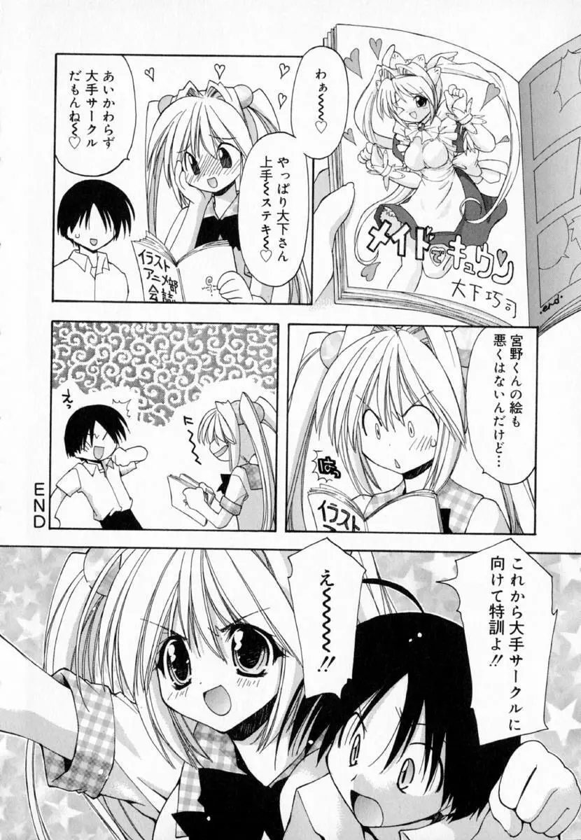 夢で逢えたら!! Page.190