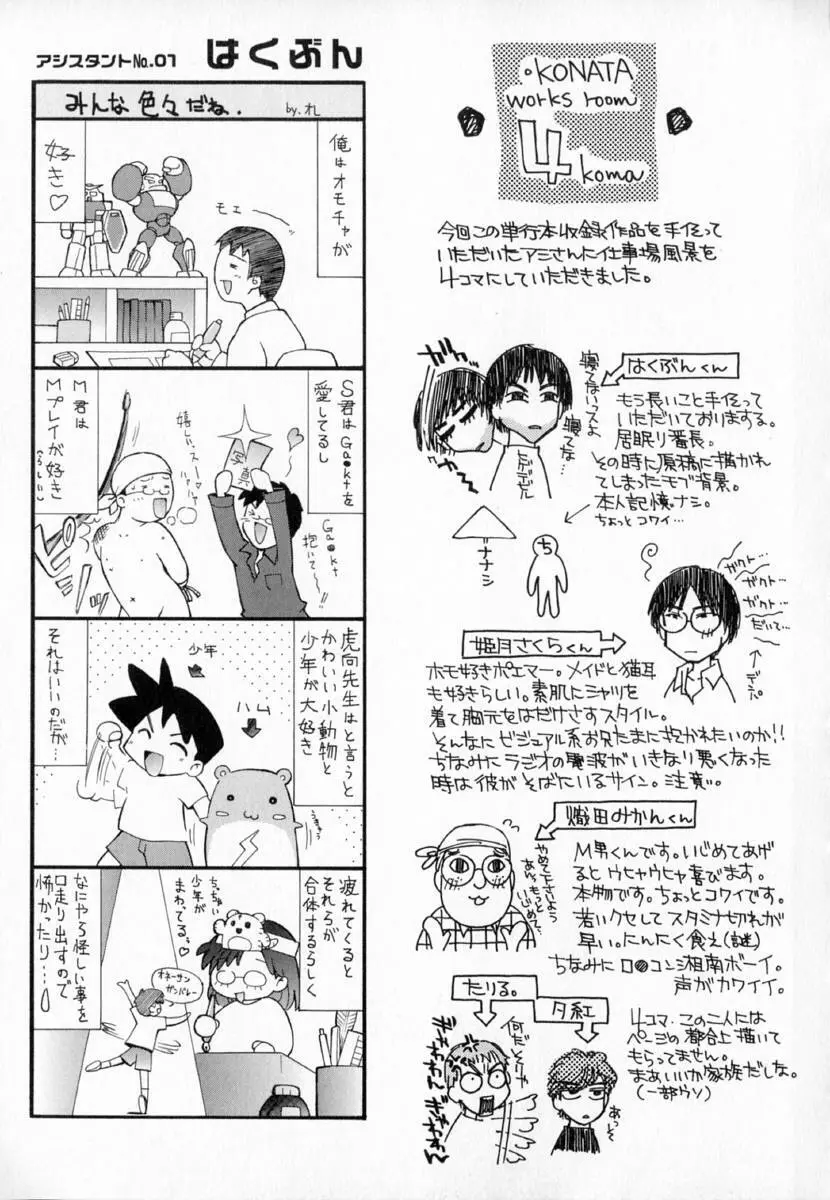 夢で逢えたら!! Page.191