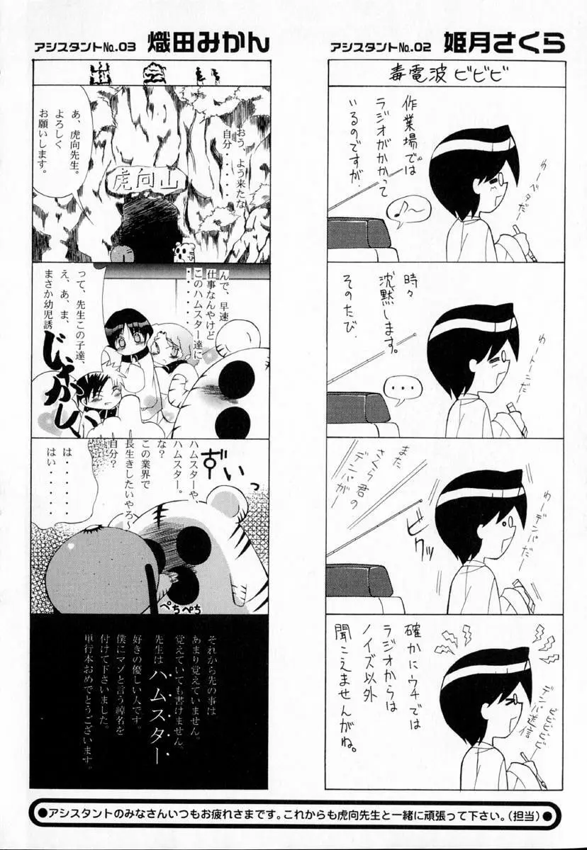 夢で逢えたら!! Page.192