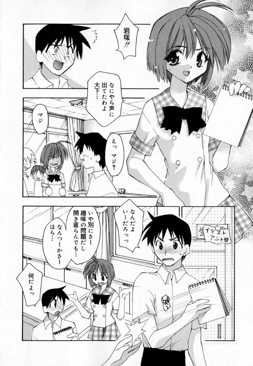 夢で逢えたら!! Page.20