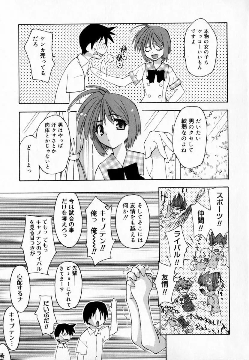 夢で逢えたら!! Page.21