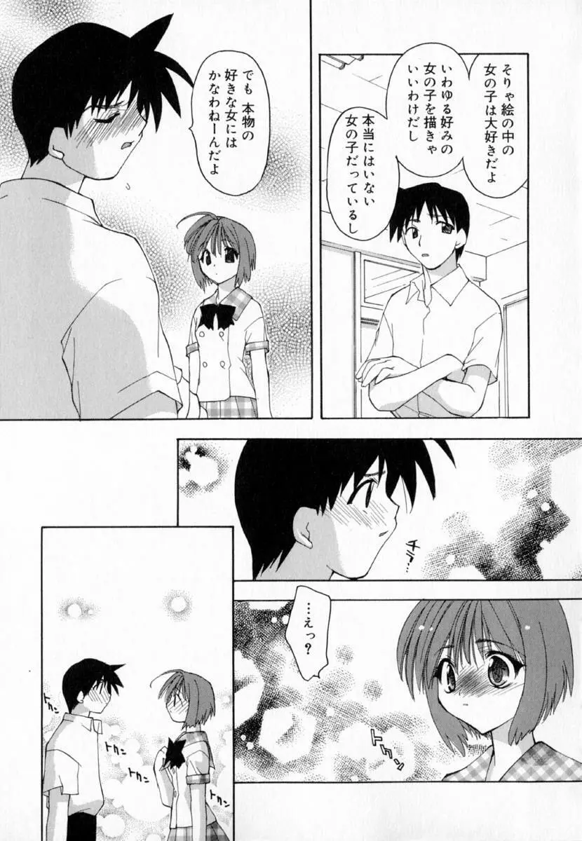 夢で逢えたら!! Page.23