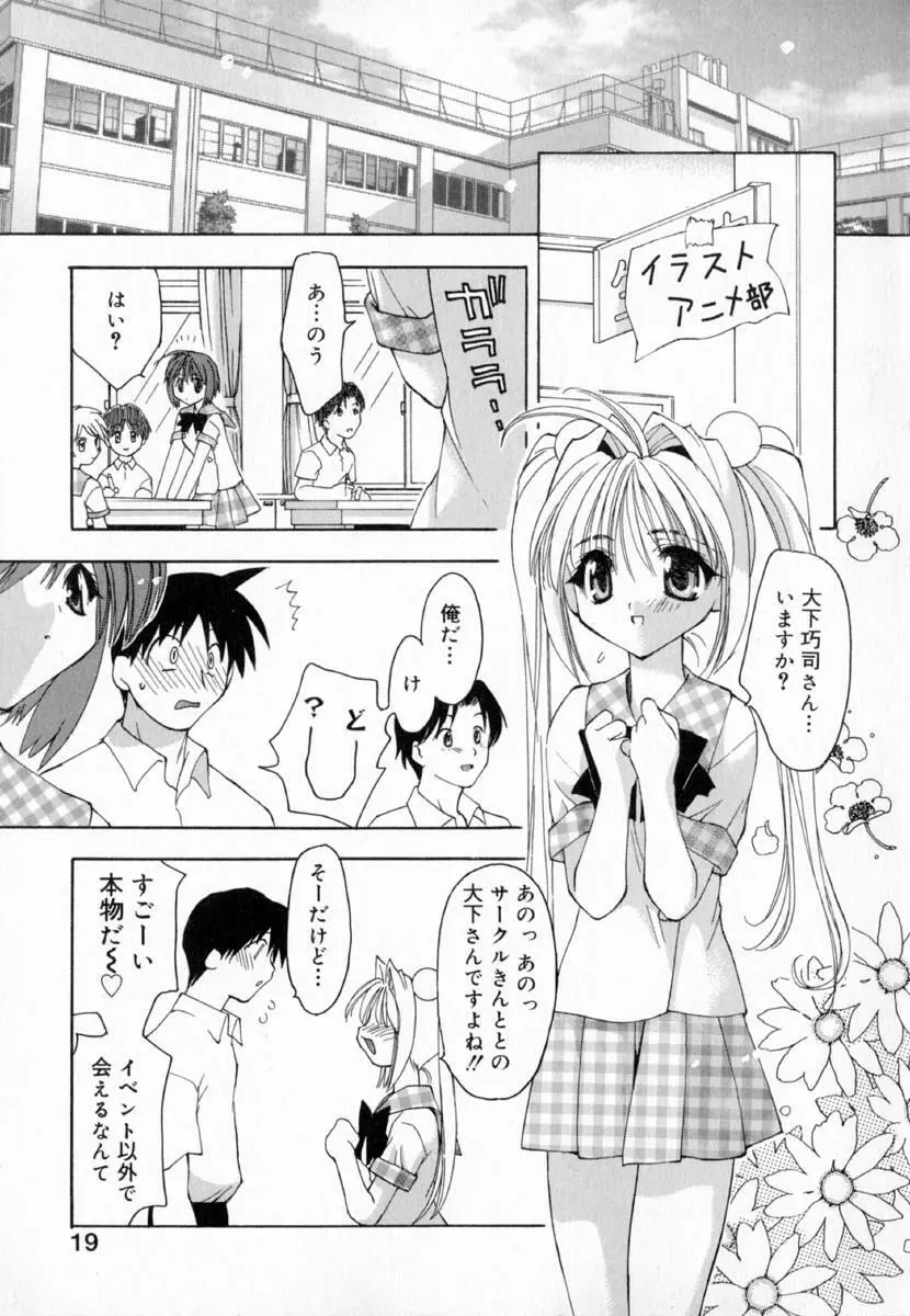 夢で逢えたら!! Page.27