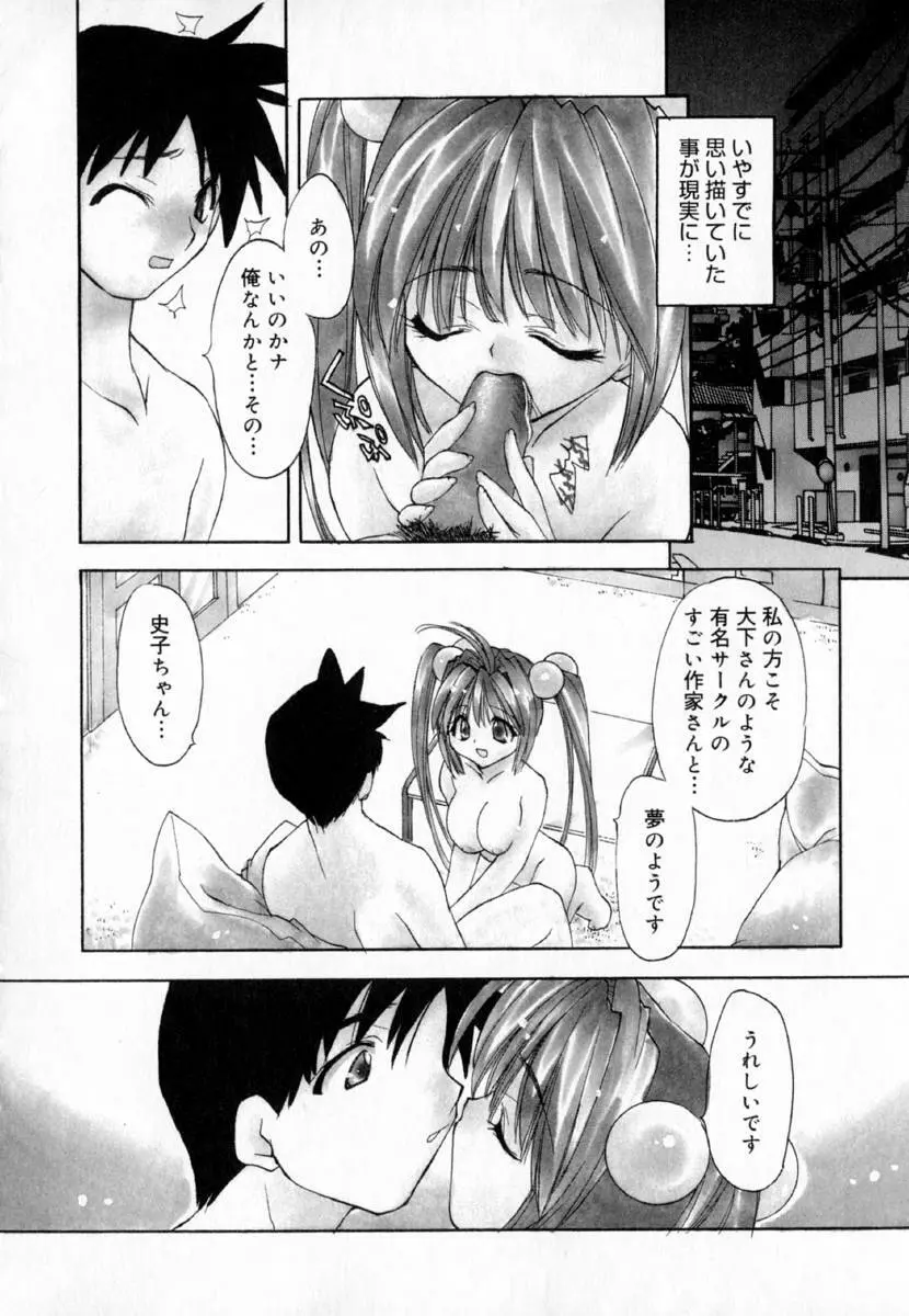 夢で逢えたら!! Page.36