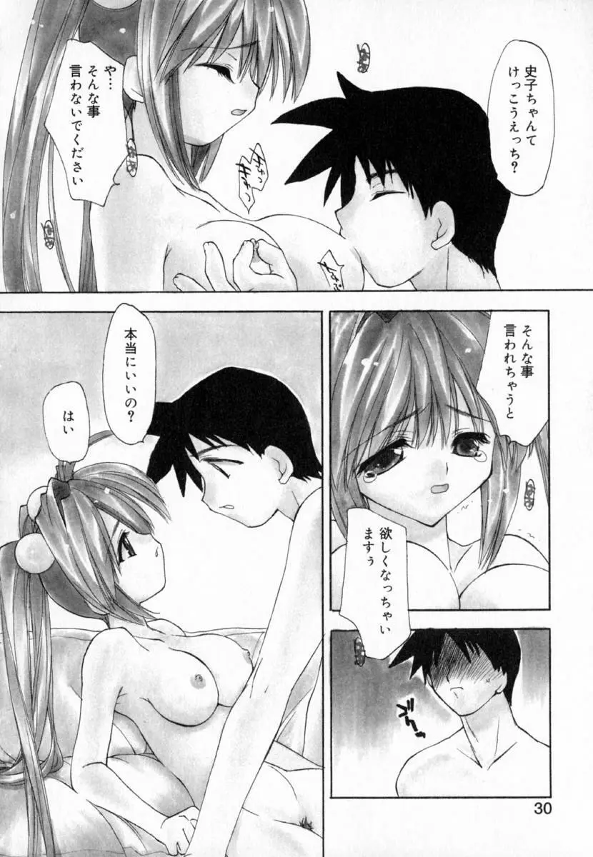 夢で逢えたら!! Page.38