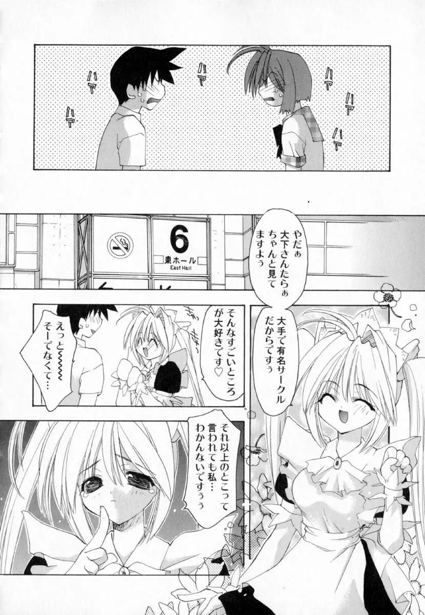 夢で逢えたら!! Page.50