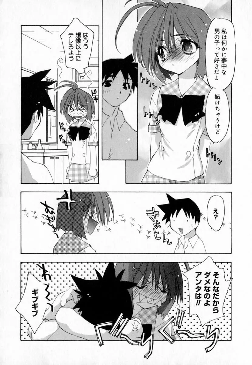 夢で逢えたら!! Page.52