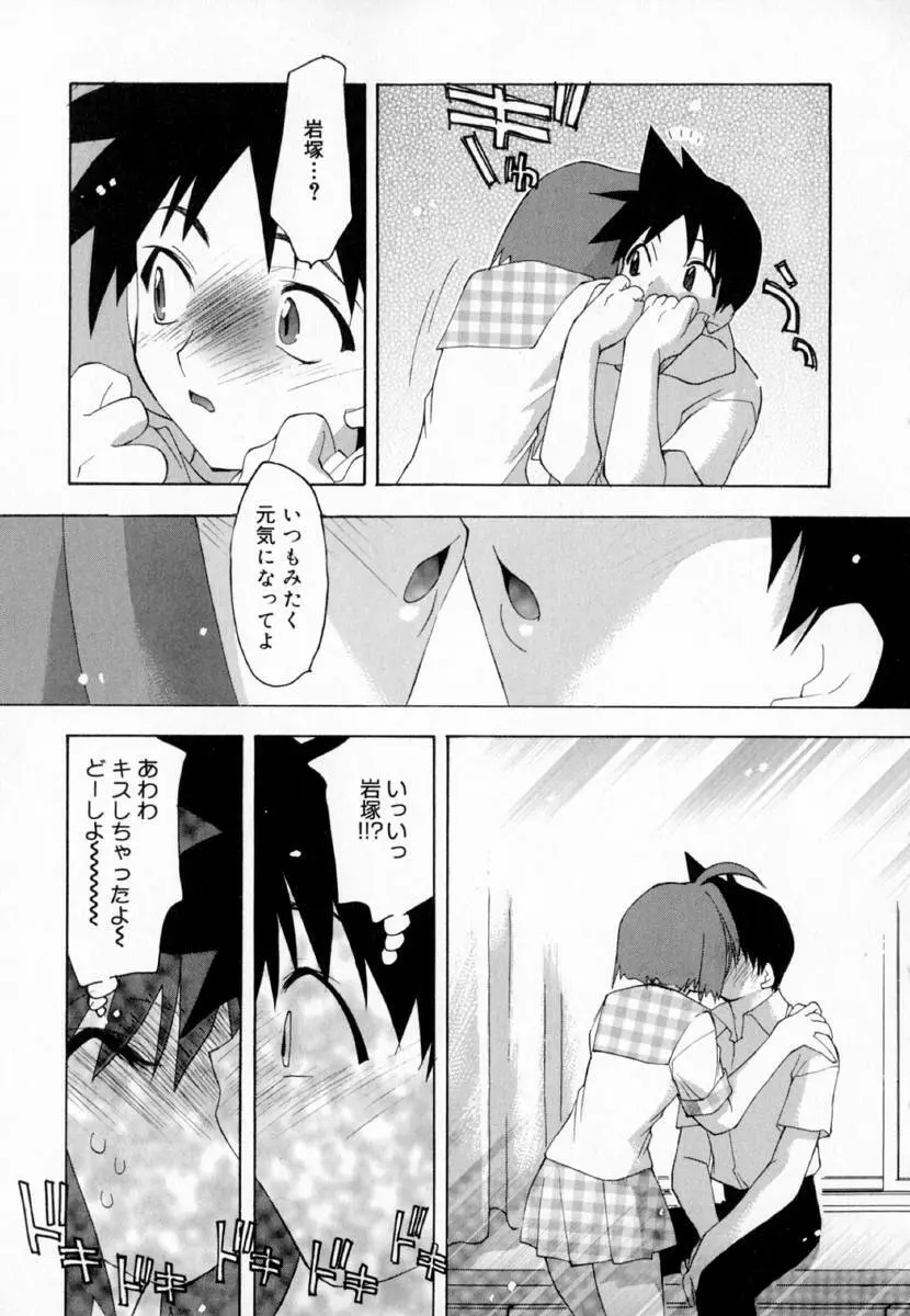 夢で逢えたら!! Page.53