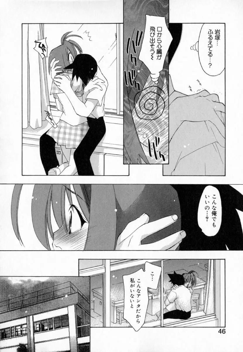 夢で逢えたら!! Page.54