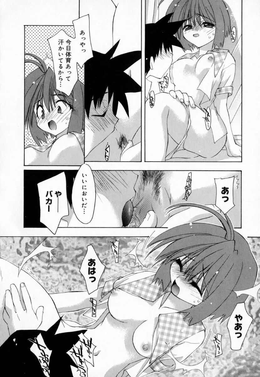 夢で逢えたら!! Page.56