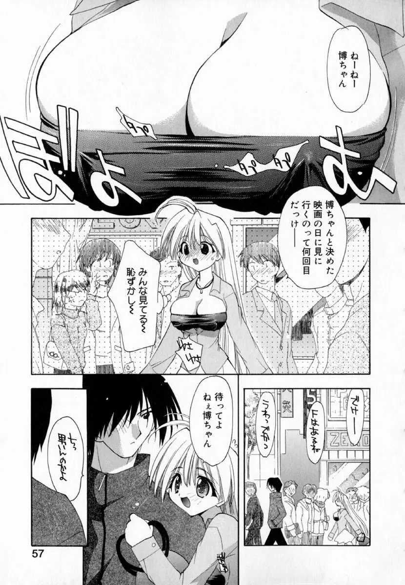 夢で逢えたら!! Page.65