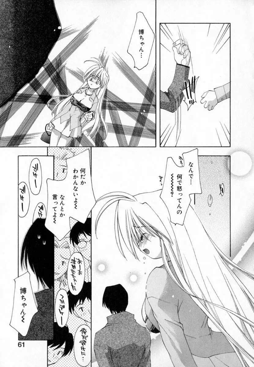 夢で逢えたら!! Page.69