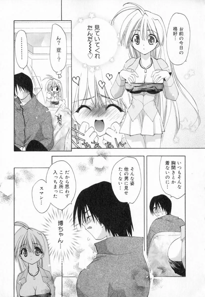 夢で逢えたら!! Page.71