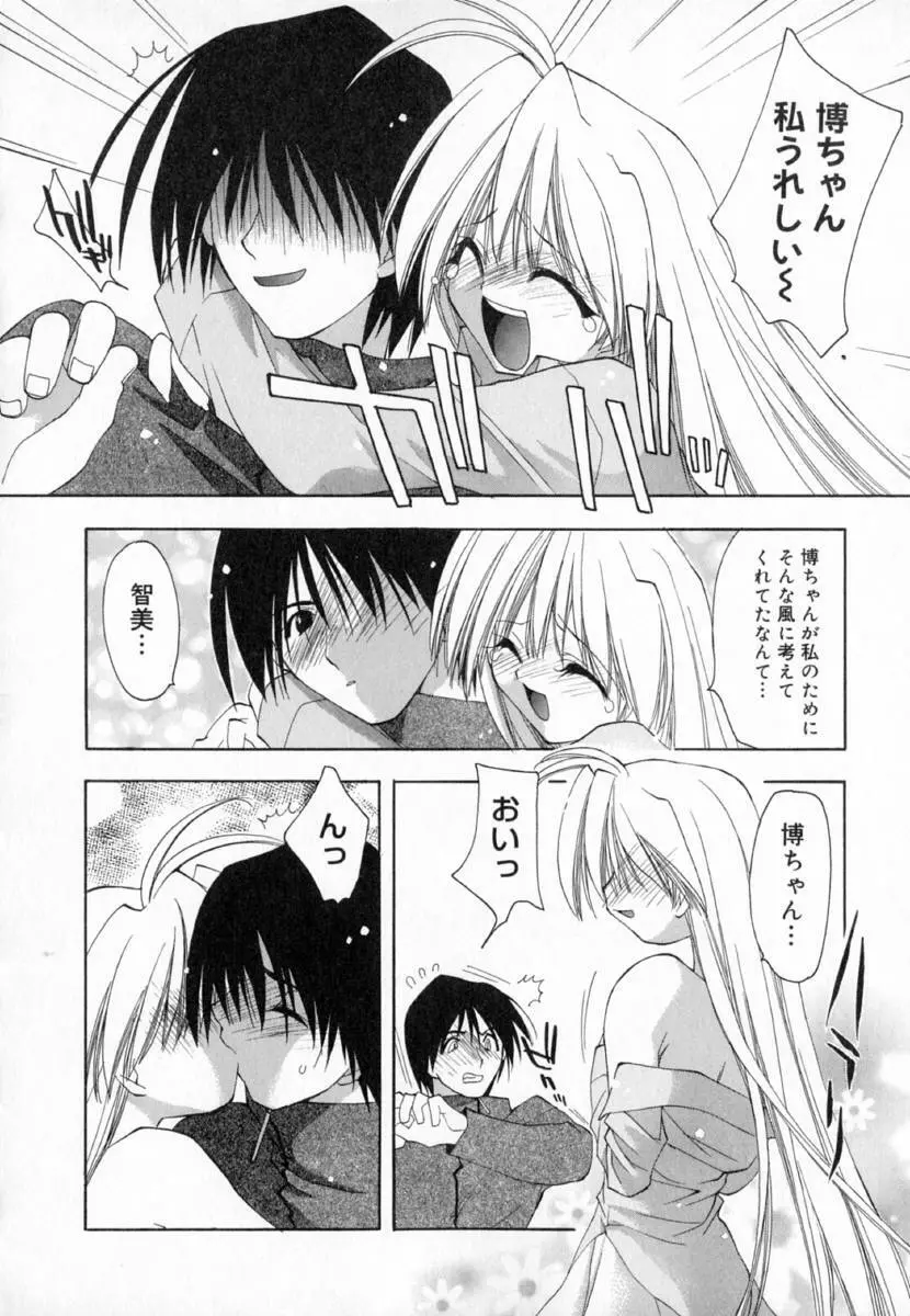 夢で逢えたら!! Page.72