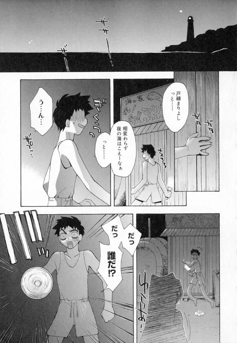 夢で逢えたら!! Page.79