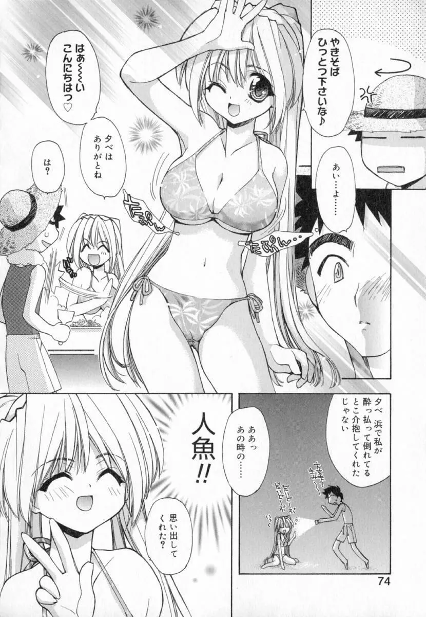 夢で逢えたら!! Page.82