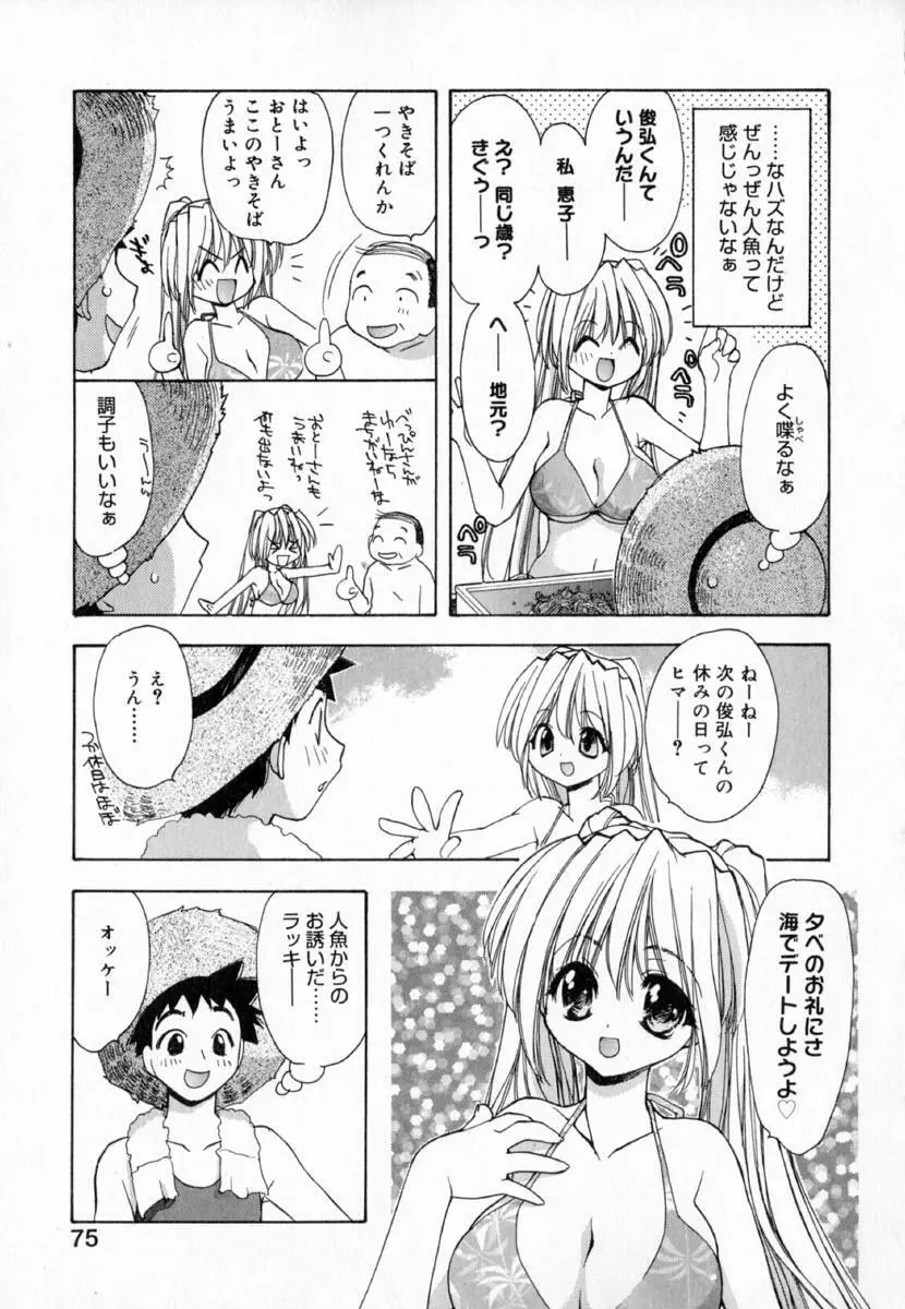 夢で逢えたら!! Page.83