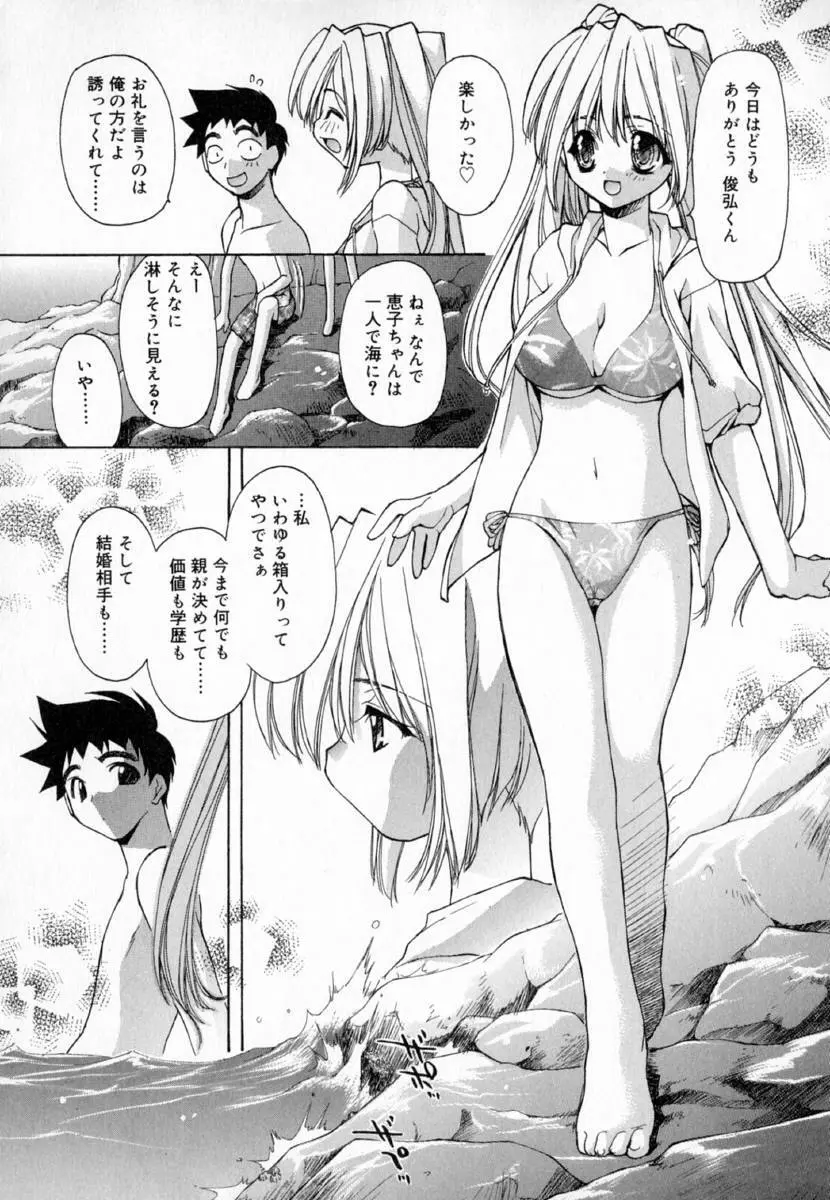 夢で逢えたら!! Page.86