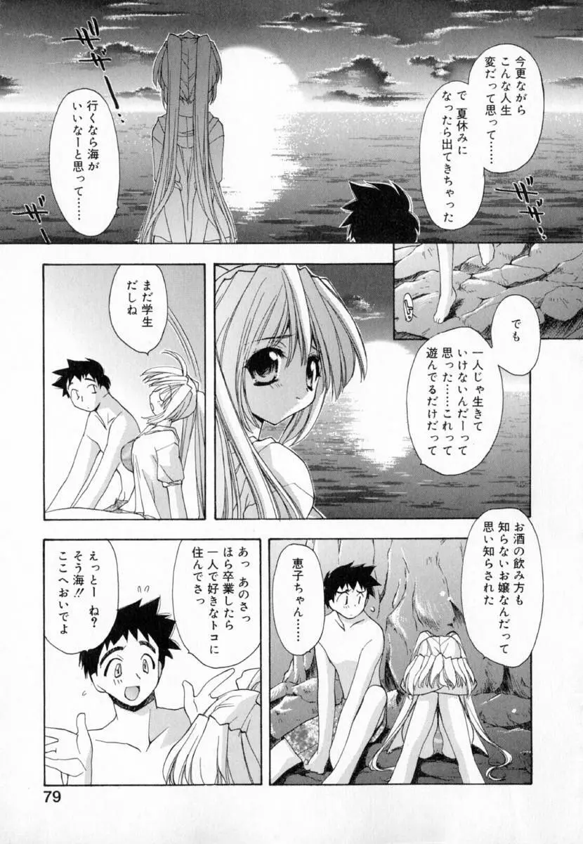 夢で逢えたら!! Page.87