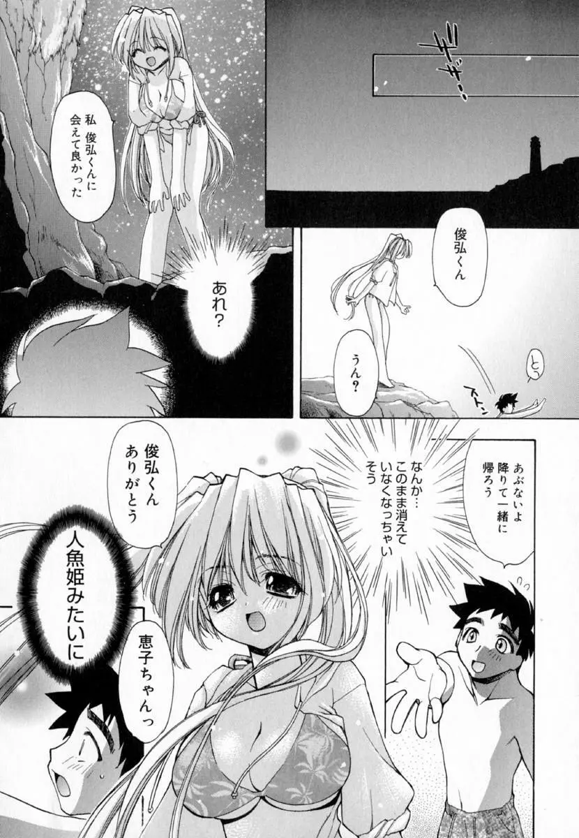 夢で逢えたら!! Page.92