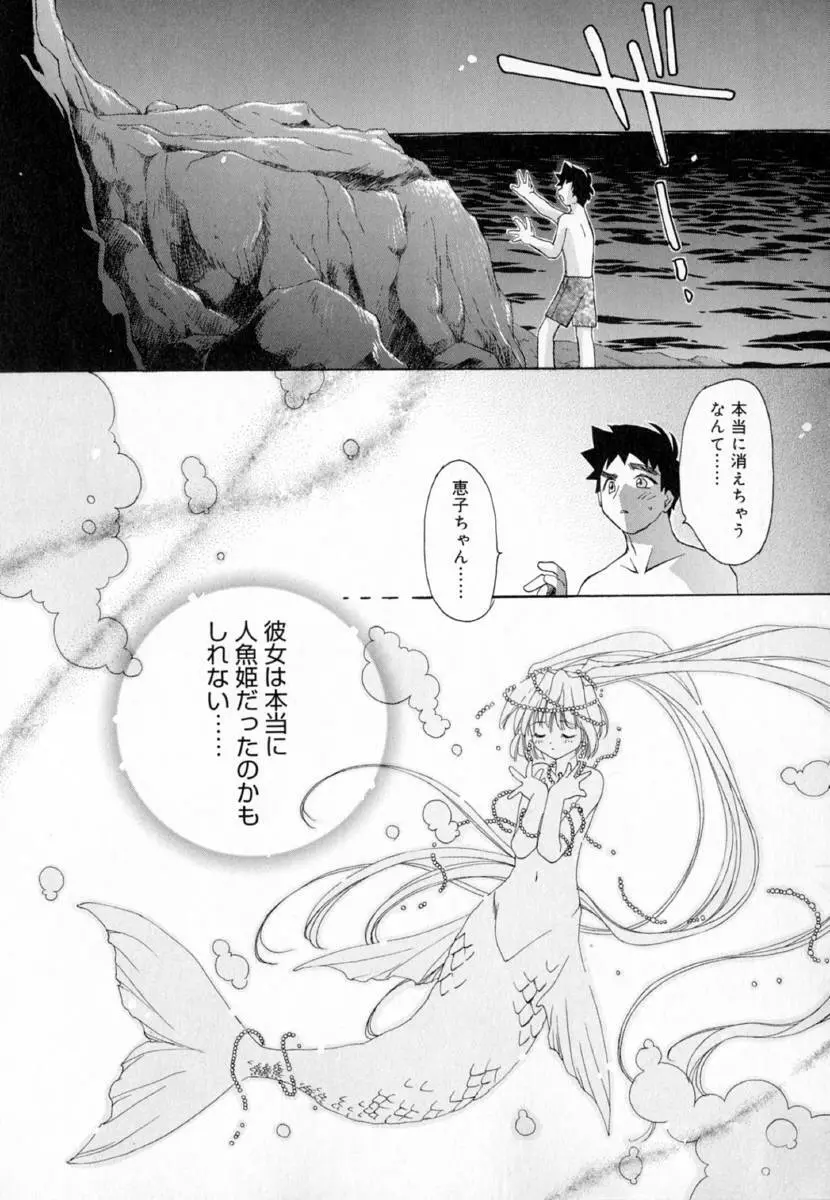 夢で逢えたら!! Page.93