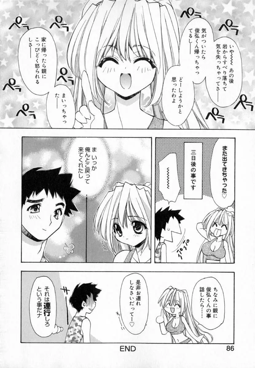 夢で逢えたら!! Page.94