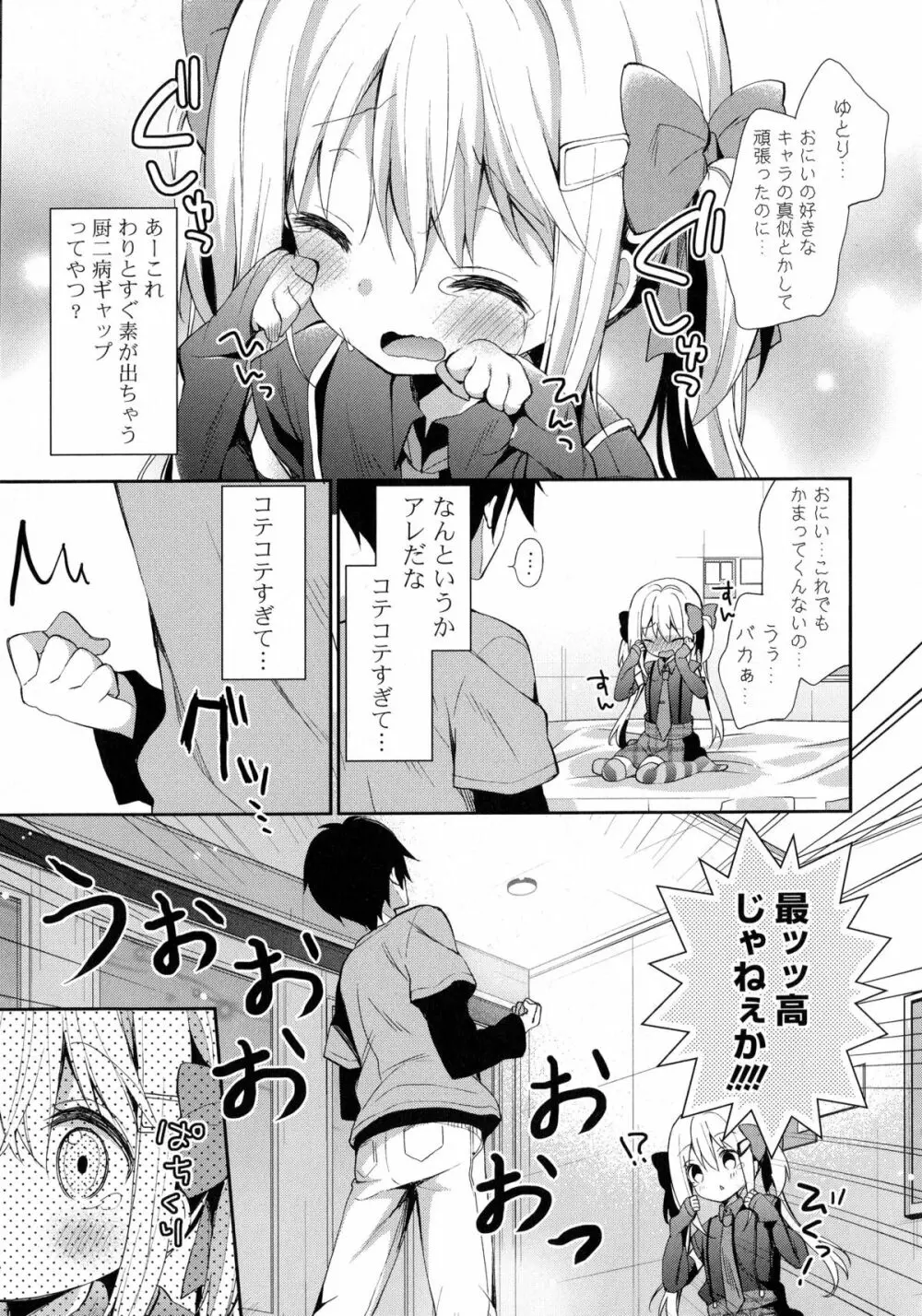 近親シスターラヴァーズ ~実姉と実妹は超淫乱編~ Page.10