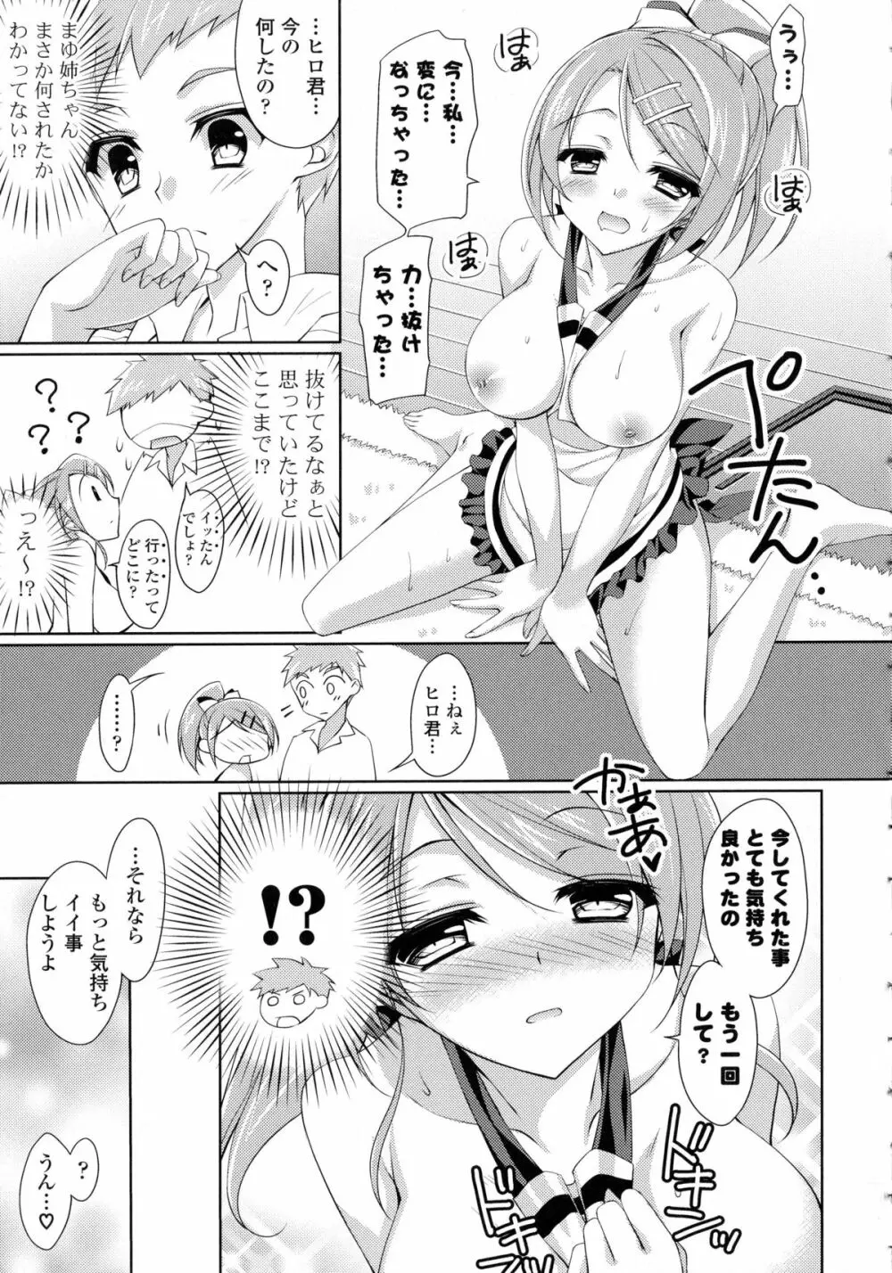 近親シスターラヴァーズ ~実姉と実妹は超淫乱編~ Page.104