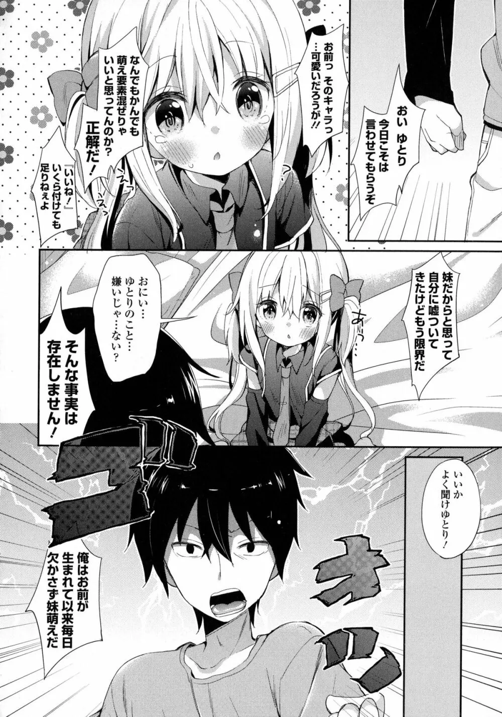 近親シスターラヴァーズ ~実姉と実妹は超淫乱編~ Page.11