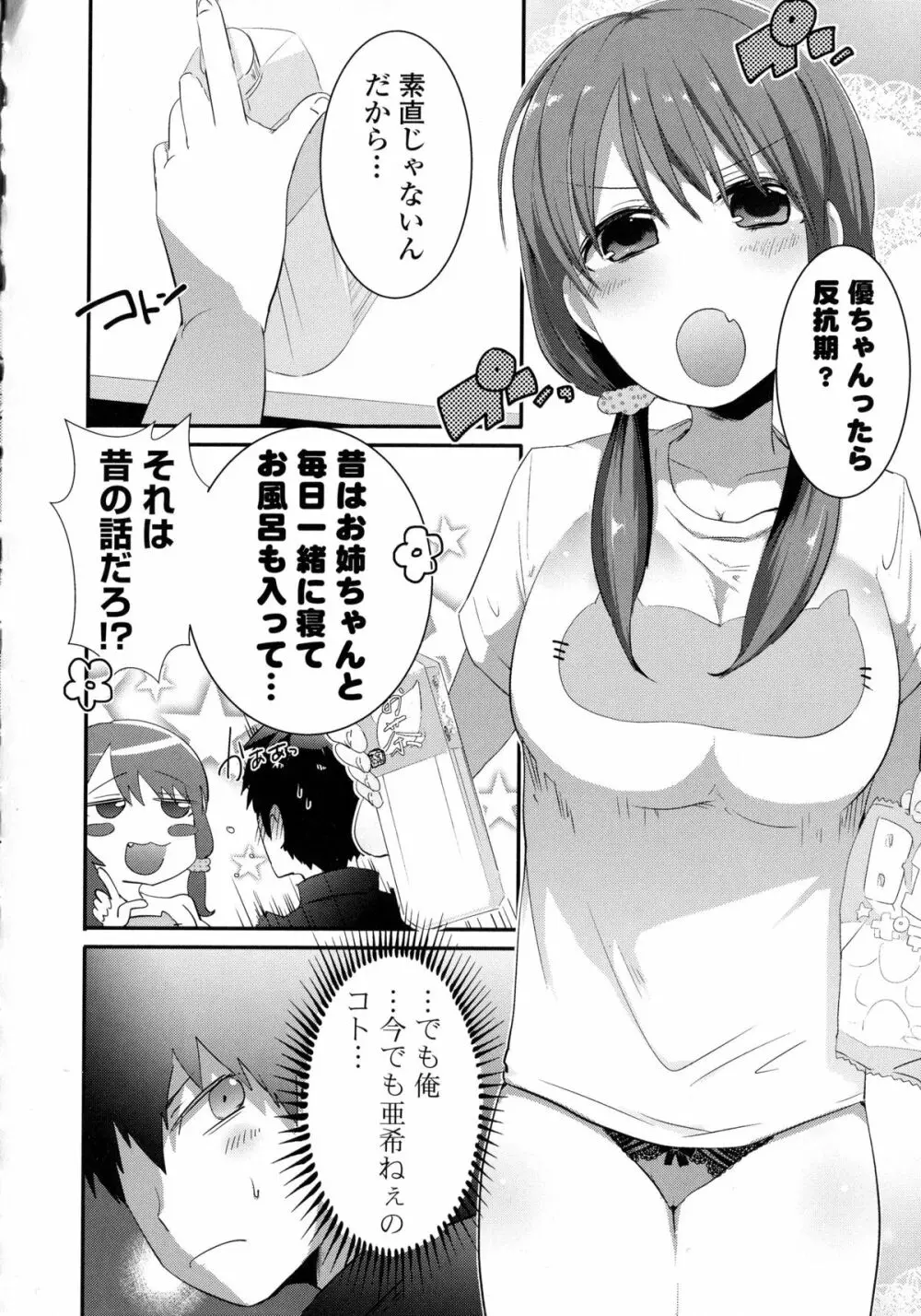 近親シスターラヴァーズ ~実姉と実妹は超淫乱編~ Page.111