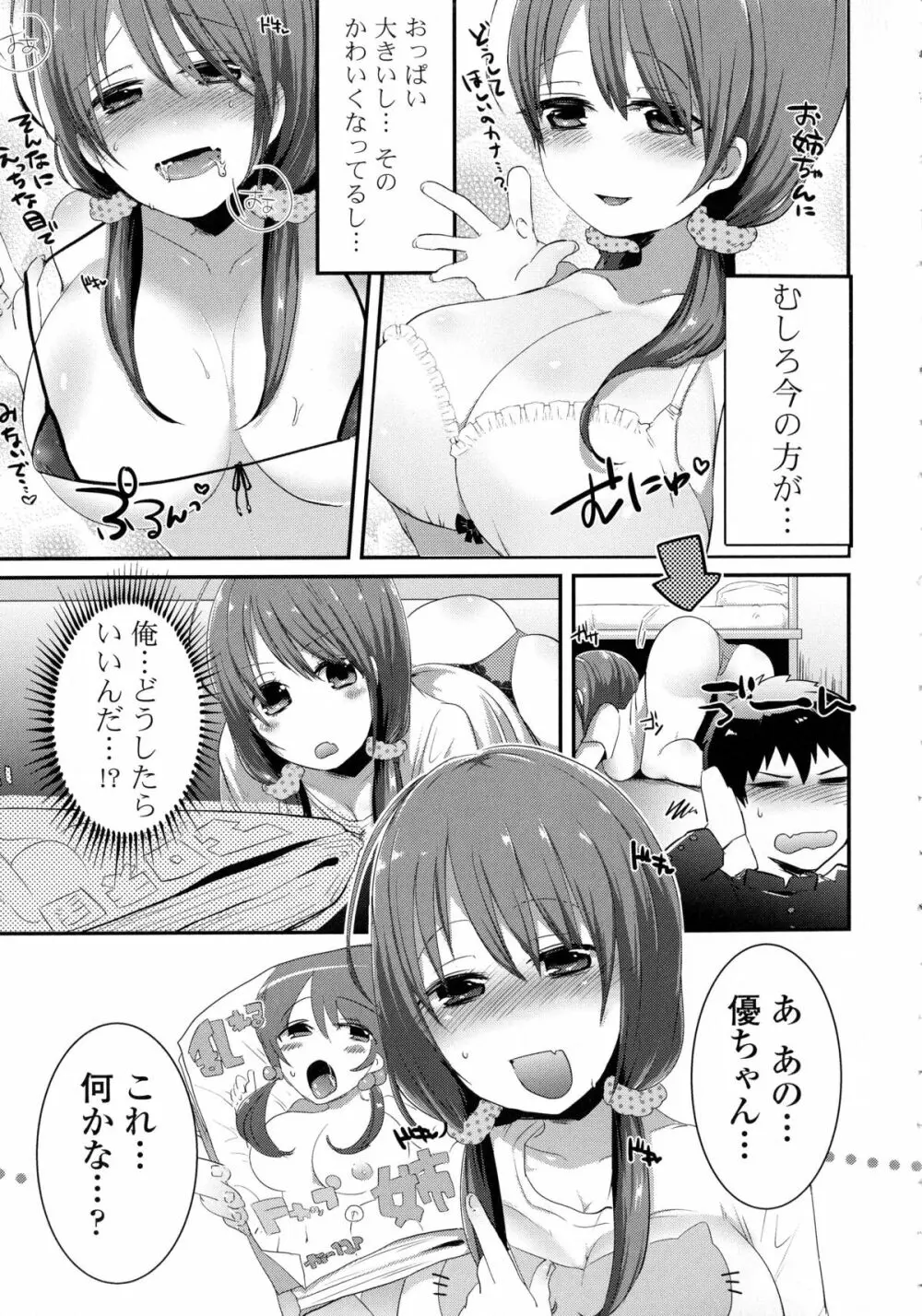 近親シスターラヴァーズ ~実姉と実妹は超淫乱編~ Page.112