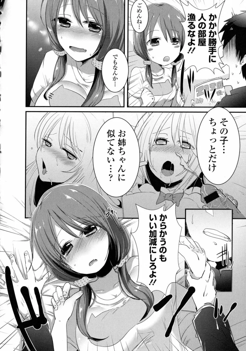 近親シスターラヴァーズ ~実姉と実妹は超淫乱編~ Page.113
