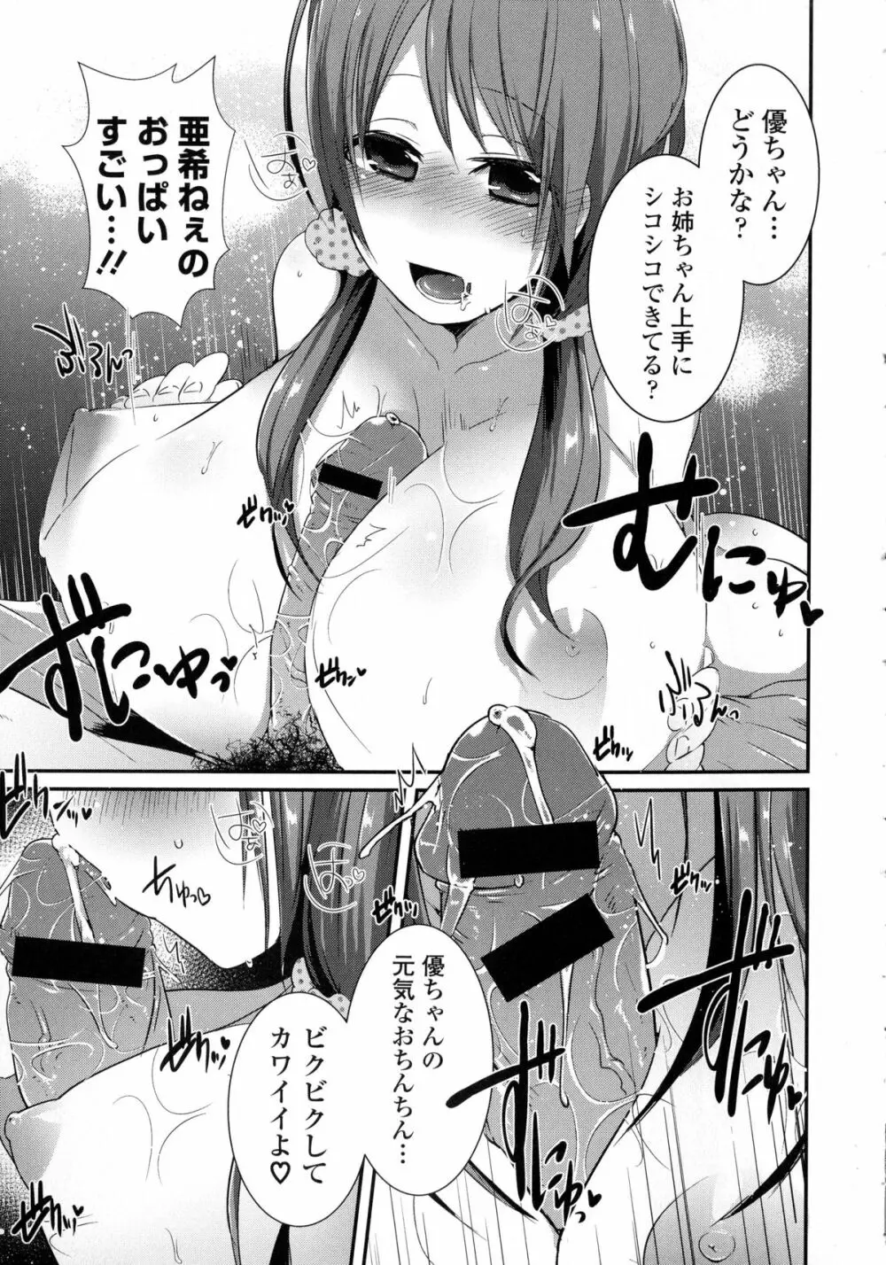 近親シスターラヴァーズ ~実姉と実妹は超淫乱編~ Page.116