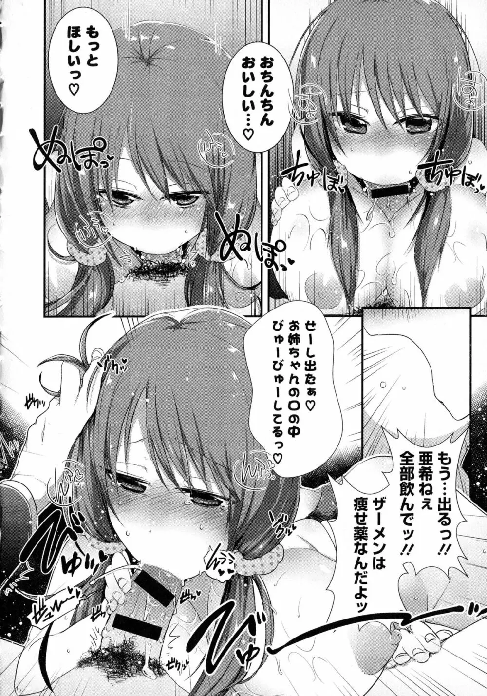 近親シスターラヴァーズ ~実姉と実妹は超淫乱編~ Page.117
