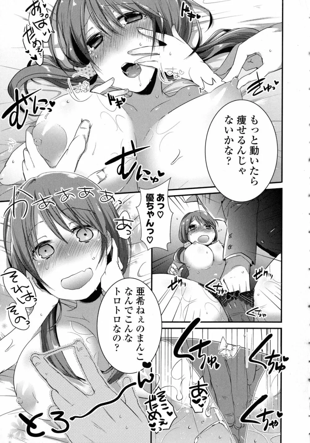 近親シスターラヴァーズ ~実姉と実妹は超淫乱編~ Page.118