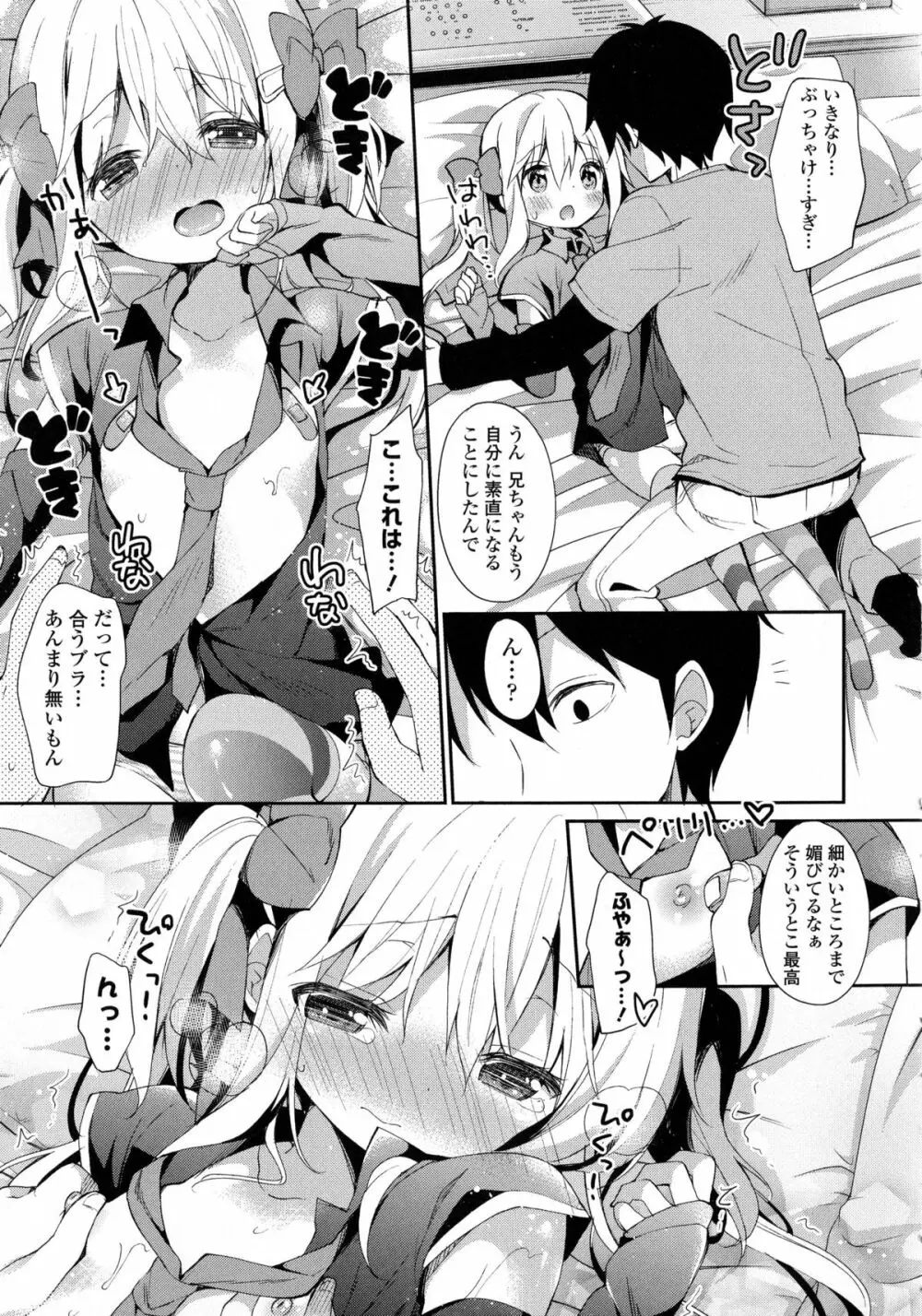 近親シスターラヴァーズ ~実姉と実妹は超淫乱編~ Page.12
