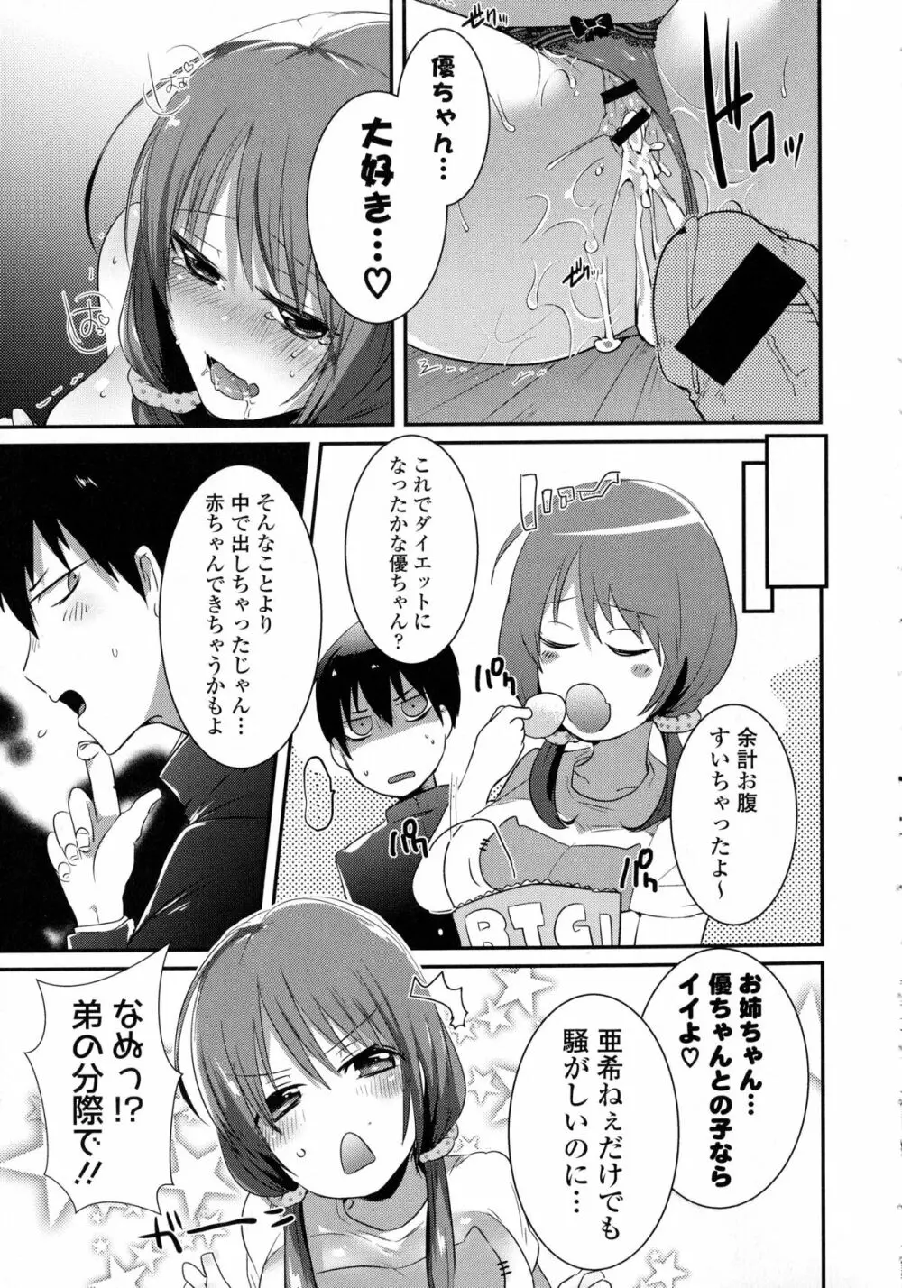 近親シスターラヴァーズ ~実姉と実妹は超淫乱編~ Page.126