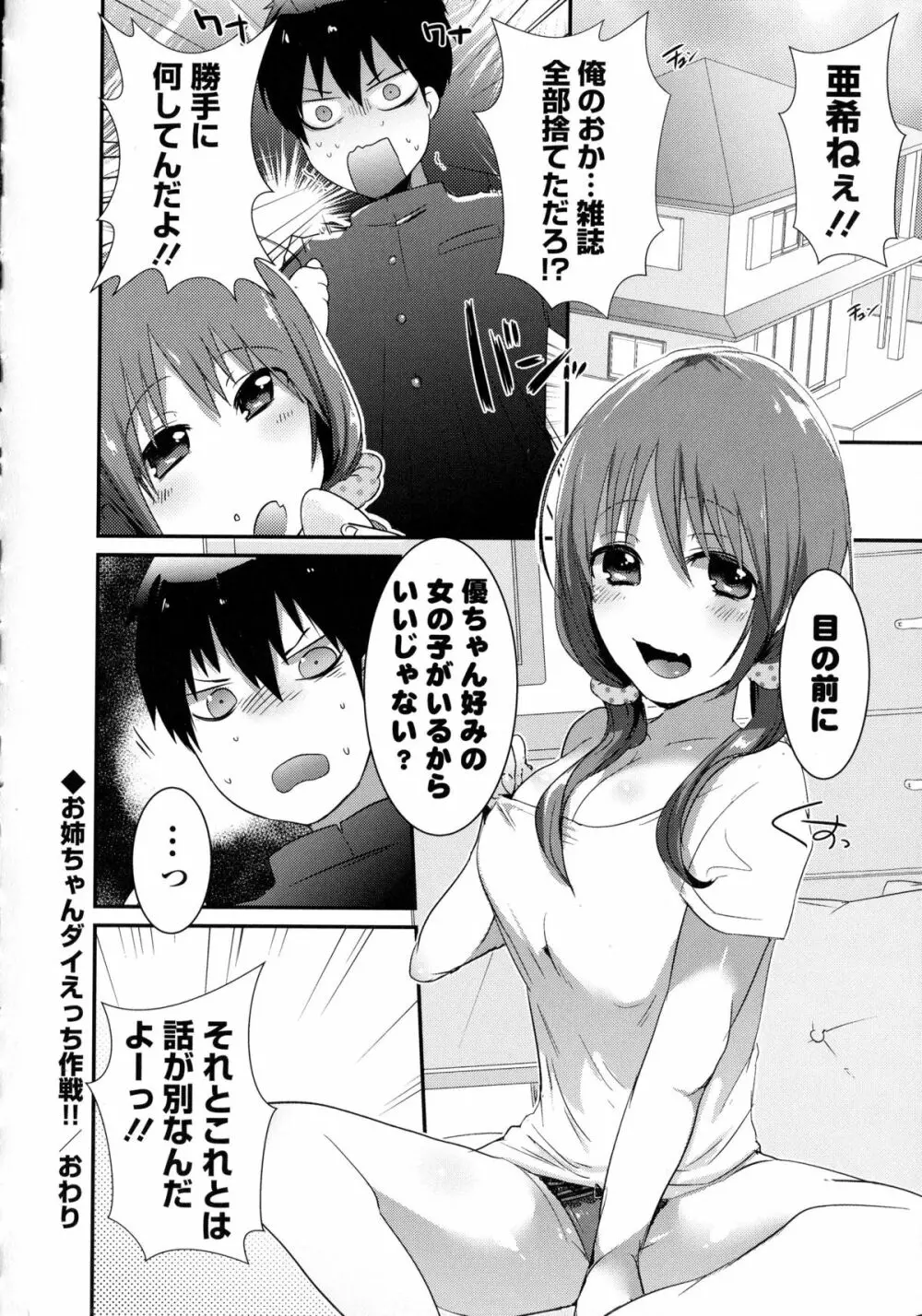 近親シスターラヴァーズ ~実姉と実妹は超淫乱編~ Page.127