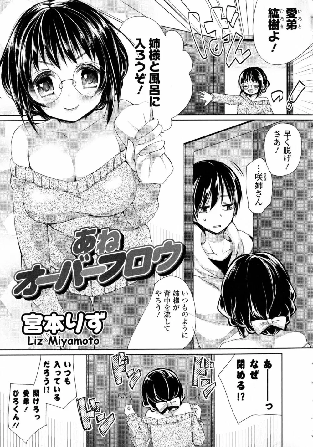 近親シスターラヴァーズ ~実姉と実妹は超淫乱編~ Page.128