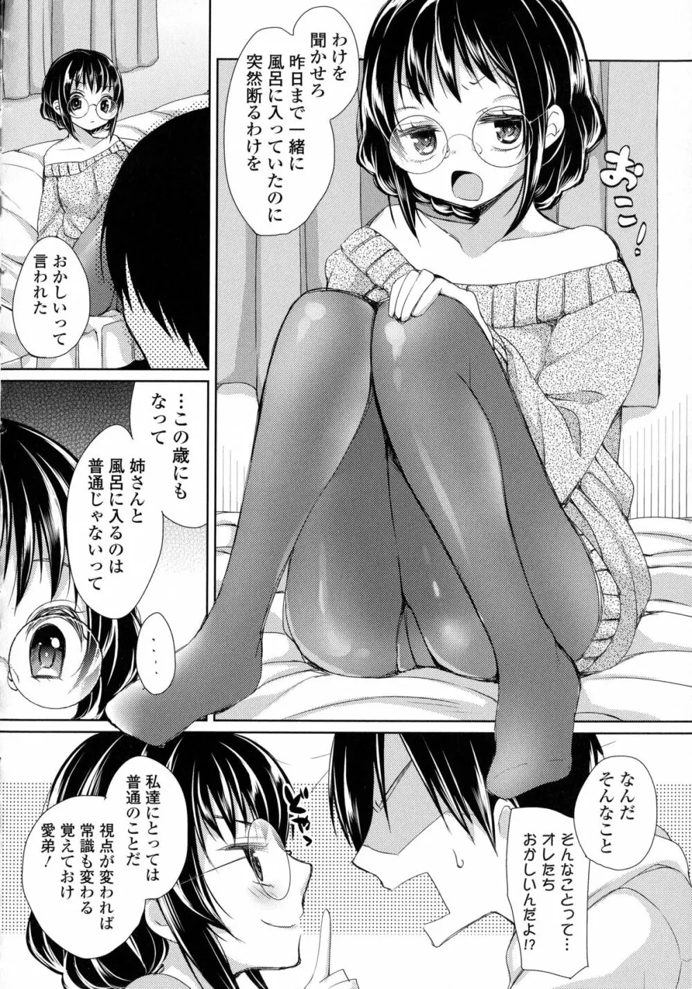 近親シスターラヴァーズ ~実姉と実妹は超淫乱編~ Page.129