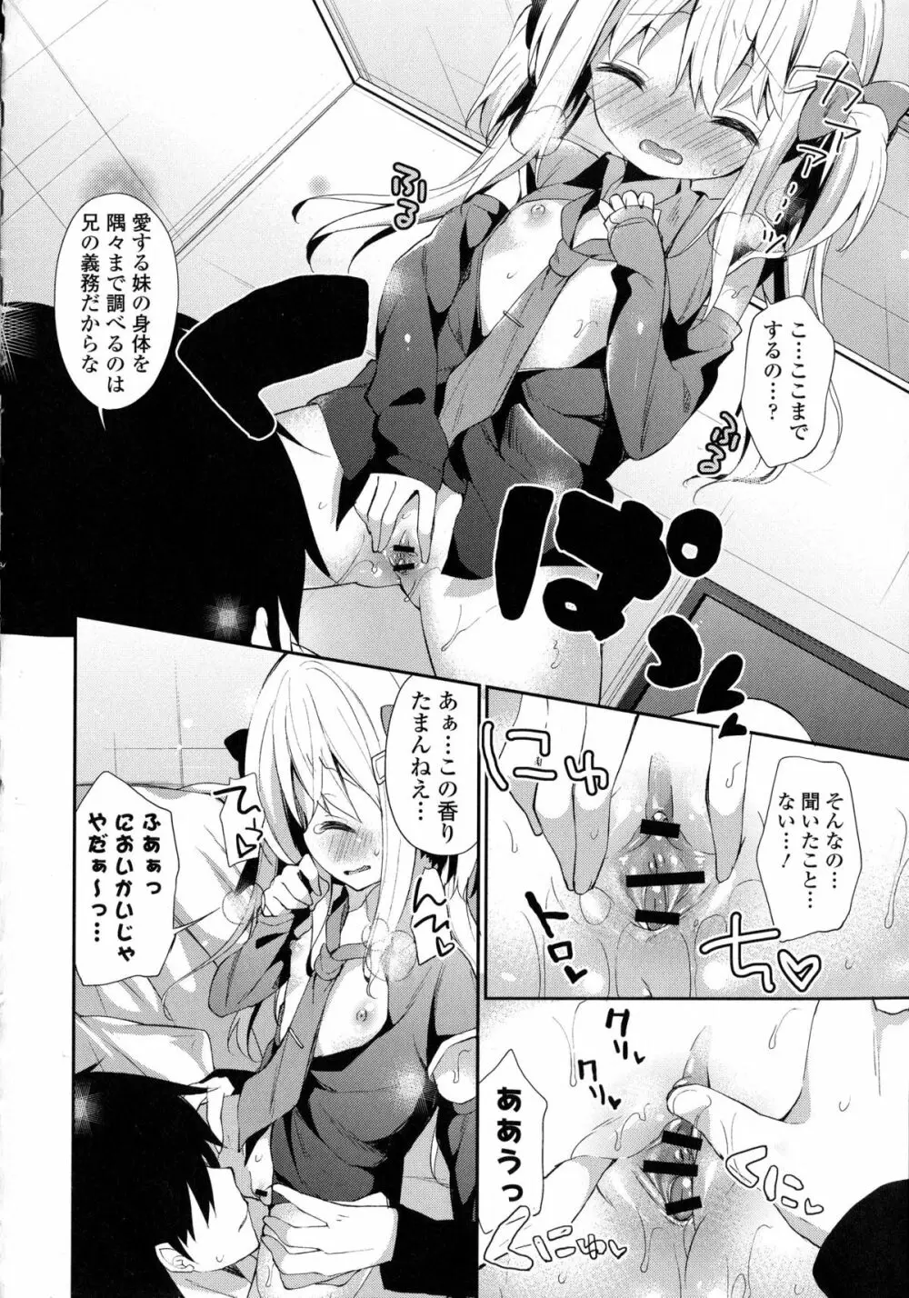 近親シスターラヴァーズ ~実姉と実妹は超淫乱編~ Page.13
