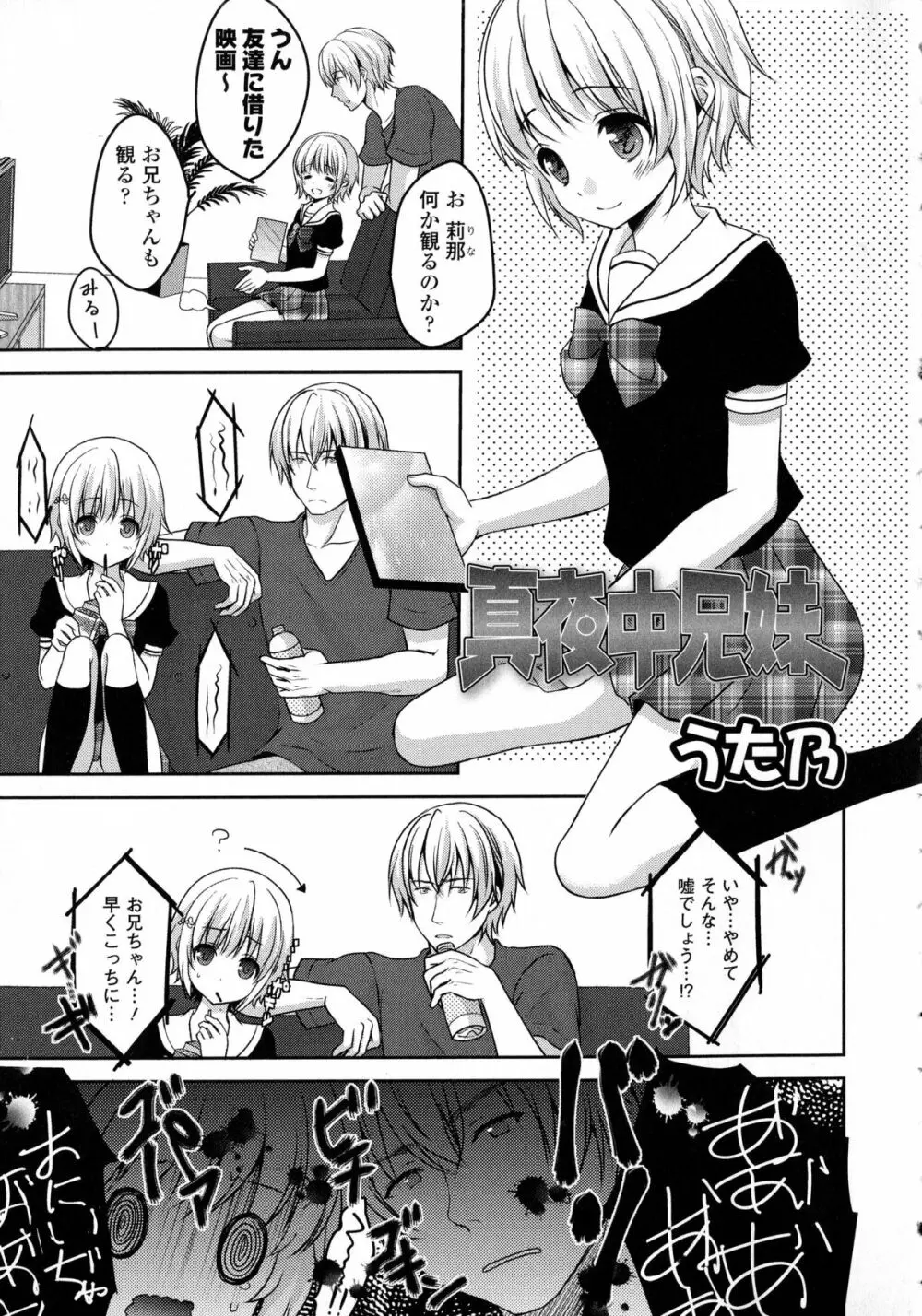 近親シスターラヴァーズ ~実姉と実妹は超淫乱編~ Page.144