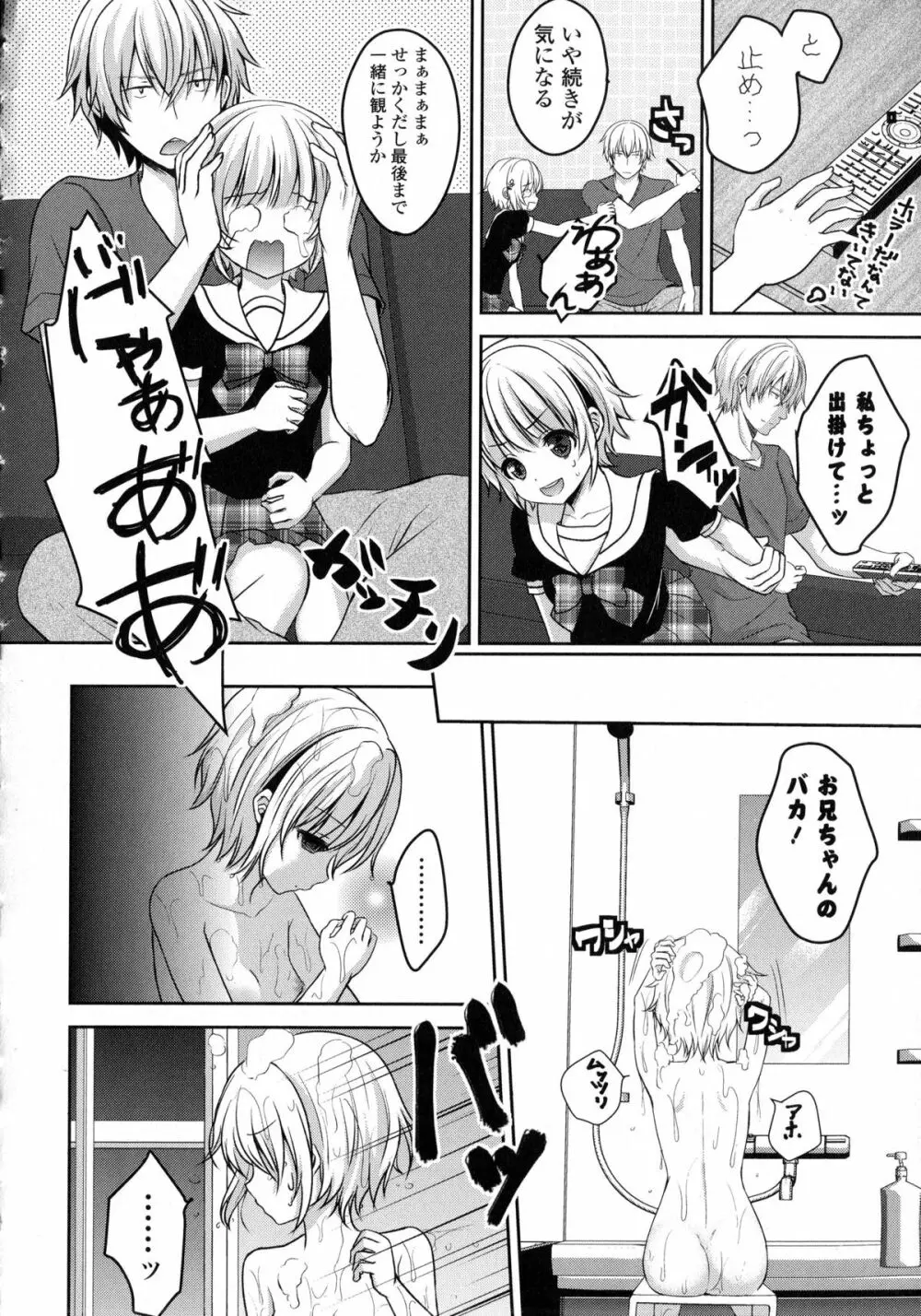 近親シスターラヴァーズ ~実姉と実妹は超淫乱編~ Page.145